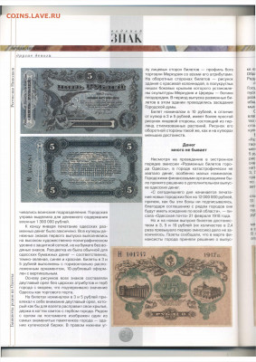 Статьи о бонах и бонистике из журнала "Водяной знак" - Vodyanoy_Znak_41-9_2006_September - 0064