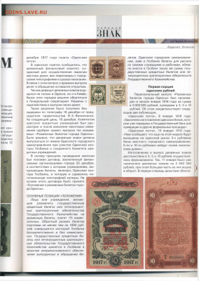 Статьи о бонах и бонистике из журнала "Водяной знак" - Vodyanoy_Znak_41-9_2006_September - 0063