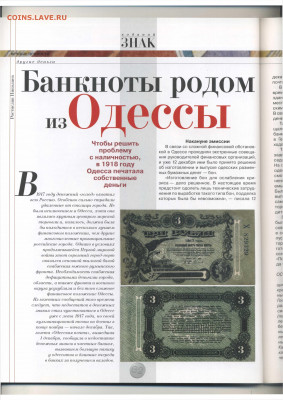 Статьи о бонах и бонистике из журнала "Водяной знак" - Vodyanoy_Znak_41-9_2006_September - 0062