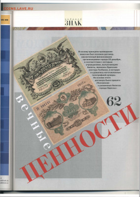 Статьи о бонах и бонистике из журнала "Водяной знак" - Vodyanoy_Znak_41-9_2006_September - 0061