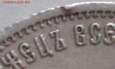 25 коп. 1896 г. оценка - P1440387.JPG
