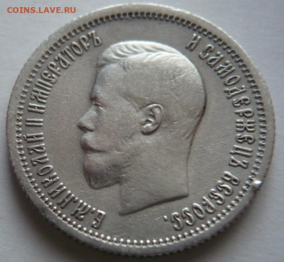 25 коп. 1896 г. оценка - P1440378.JPG