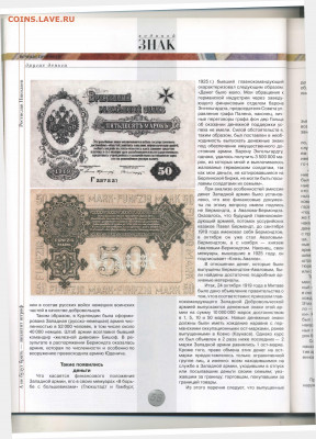 Статьи о бонах и бонистике из журнала "Водяной знак" - Vodyanoy_Znak_42-10_2006_October - 0058