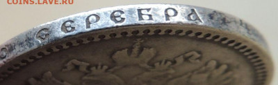 Рубль 1886 года (Большая голова) до 26 мая до 22:00 - DSCN3652.JPG