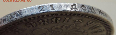 Рубль 1886 года (Большая голова) до 26 мая до 22:00 - DSCN3649.JPG