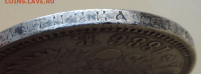 Рубль 1886 года (Большая голова) до 26 мая до 22:00 - DSCN3648.JPG