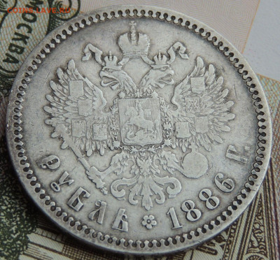 Рубль 1886 года (Большая голова) до 26 мая до 22:00 - DSCN3678.JPG
