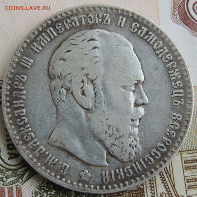 Рубль 1886 года (Большая голова) до 26 мая до 22:00 - DSCN3675.JPG