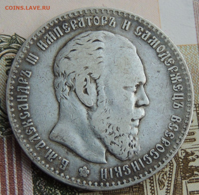 Рубль 1886 года (Большая голова) до 26 мая до 22:00 - DSCN3674.JPG