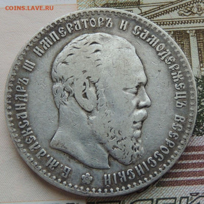 Рубль 1886 года (Большая голова) до 26 мая до 22:00 - DSCN3643.JPG
