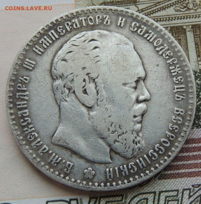 Рубль 1886 года (Большая голова) до 26 мая до 22:00 - DSCN3641.JPG