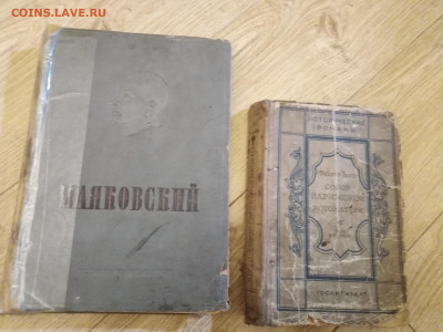 Маяковский 1938 и В.Гюго 1939 г. - 2 книги - 3