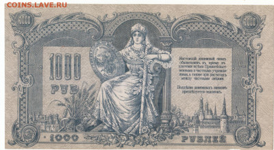 1000 руб 1919 Ростов пресс до 27.05.21 до 22-00 мск - IMG_0003
