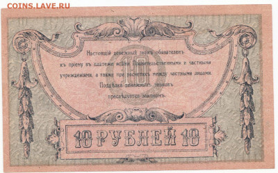 10 руб 1918 Ростов пресс до 27.05.21 до 22-00 мск - IMG_0007
