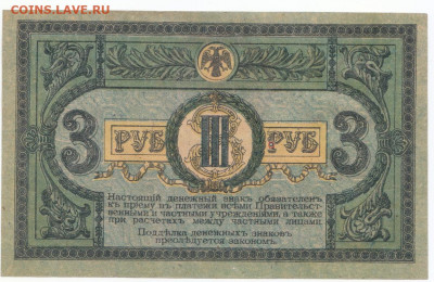 3 руб 1918 Ростов пресс до 27.05.21 до 22-00 мск - IMG_0009 - копия