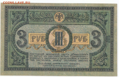 3 руб 1918 Ростов пресс до 27.05.21 до 22-00 мск - IMG_0009