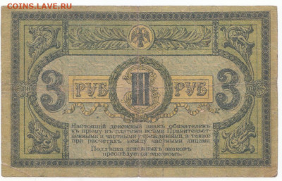 3 руб 1918 Ростов до 27.05.21 до 22-00 мск - IMG_0011
