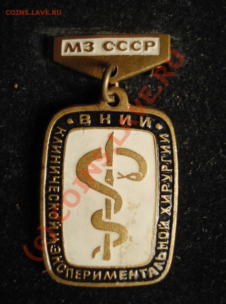 Знаки по медицине - ВНИИ