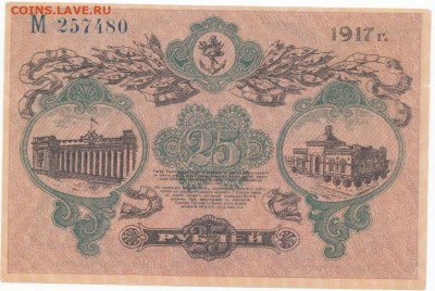 25 руб Одесса 1917 до 27.05.21 до 22-00 мск - IMG_0015