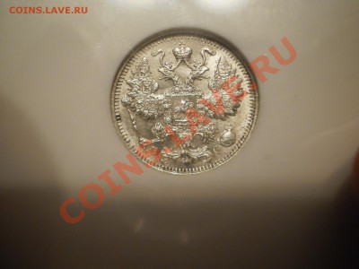 15 копеек 1914 г.  NGC MS62 - 15-1914-5.JPG
