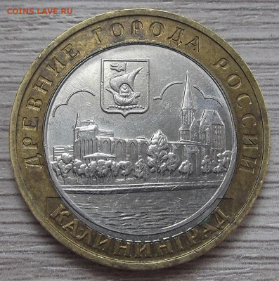 10 руб 2005 КАЛИНИНГРАД (двойная вырубка) до 27 мая в 22.00 - red3255678.JPG