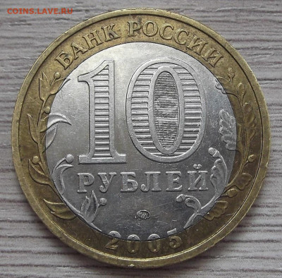 10 руб 2005 КАЛИНИНГРАД (двойная вырубка) до 27 мая в 22.00 - red3255679.JPG