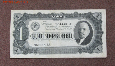 1 червонец 1937 года до 22.00  30.05.21 - IMG_0043.JPG