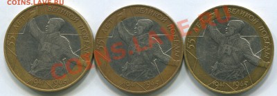 10 руб 55 лет Победы. Разница в букве "Й" - img194