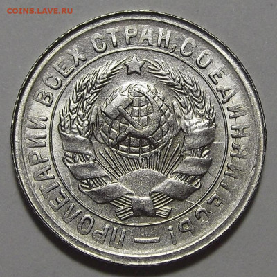 15 копеек 1931 (без обращения) до 27 мая в 22.00 - red3255641.JPG