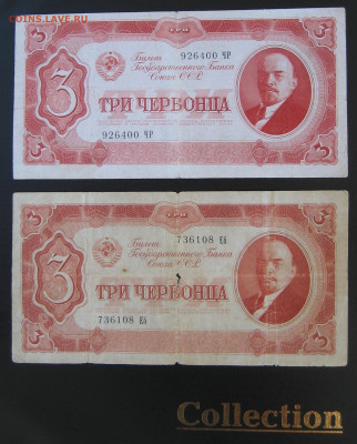3 червонца 1937г.До 27.05.2021 в 22-00 МСК - IMG_8044 (2).JPG