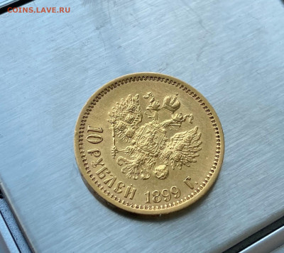 10 рублей 1899 год. - IMG_7216.JPG