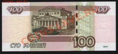 100 рублей.Радар. Пресс.Оценка. - Изображение 030