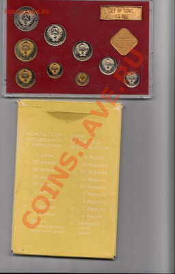 Годовой набор СССр 1976г - РО5