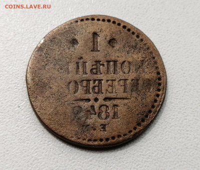 1 копейка 1842 ЕМ - Инкузный брак - IMG_20210524_140825