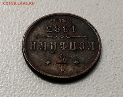 4 копейки 1883 СПБ - для определения подл - IMG_20210524_142544