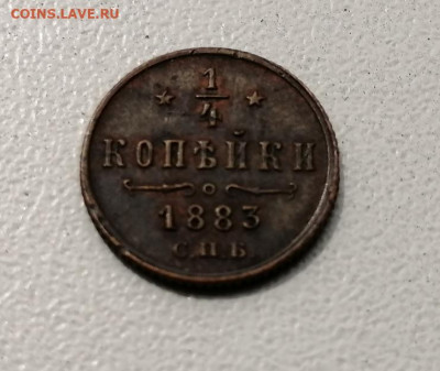 4 копейки 1883 СПБ - для определения подл - IMG_20210524_142516
