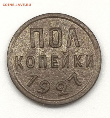 полкопейки 1927 до 28.05 - 05 1924 Р1