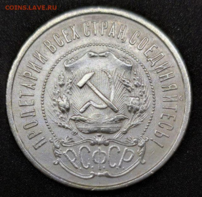 50 копеек 1922 ПЛ до 28.05. - 1