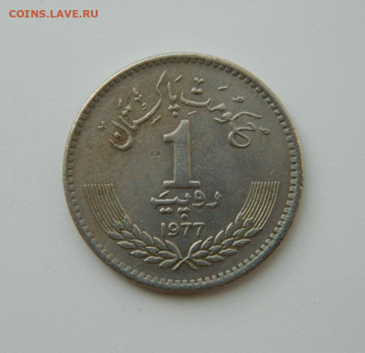 Пакистан 1 рупия 1977 г. (юбилейная). до 27.05.21 - DSCN9112.JPG
