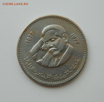 Пакистан 1 рупия 1977 г. (юбилейная). до 27.05.21 - DSCN9113.JPG