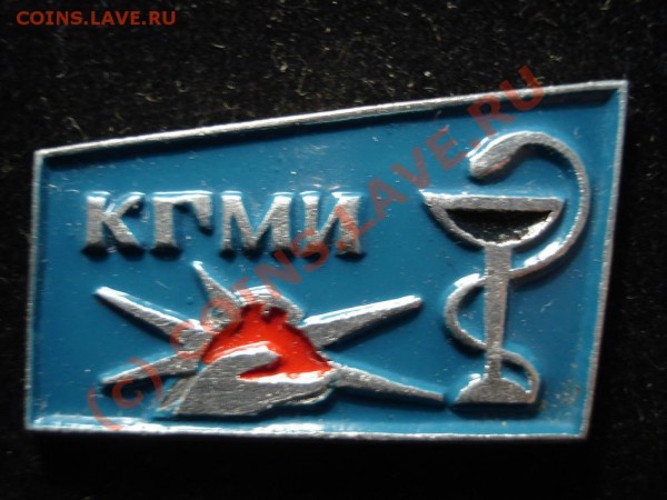 Знаки по медицине - КГМИ