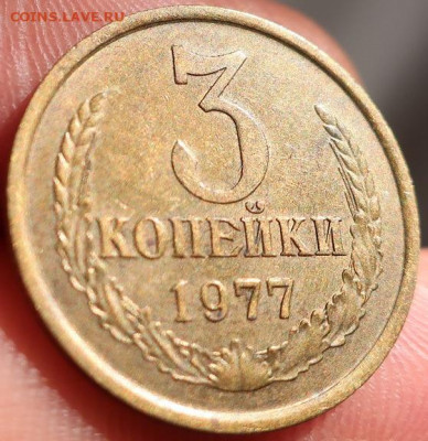 3 копейки 1977,79,80 гг до 31.05.2021г в 22.00 час - IMG_2793.JPG
