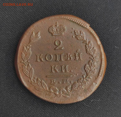 2 копейки 1823г е.м фг окончание 27.05.2021г в 22.00 по мск - 1823