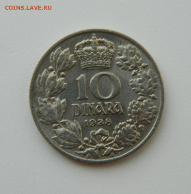 Югославия 10 динаров  1938 г. до 27.05.21 - DSCN9120.JPG