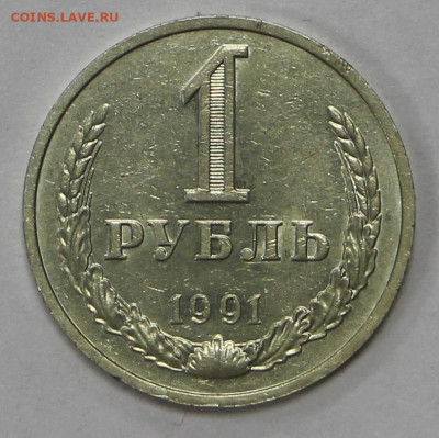 1 рубль 1991-М  - 26.05.21 в 22.00 - ч 017
