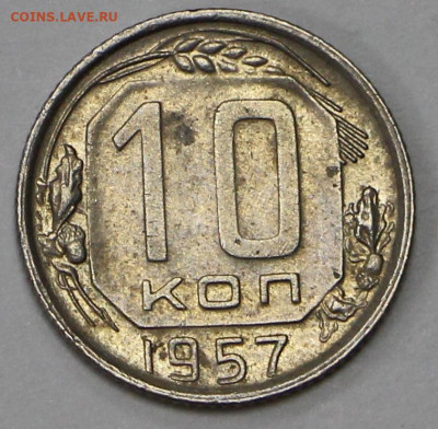 10 коп 1957 UNC - 26.05.21 в 22.00 - ч 030