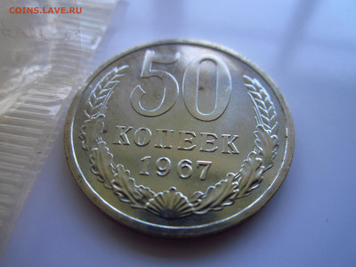 с 200 50 копеек 1967 до 28.05.21 в 22:30 - IMG_5830.JPG