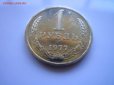 с 200 1 рубль 1977 НАБОРНЫЙ до 28.05.21 в 22:30 - IMG_5836.JPG