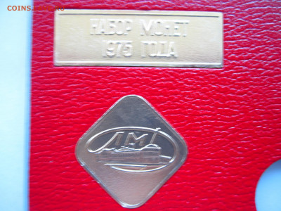 с 200 набор ГБ 1975 НЕПОЛНЫЙ ЛМД до 28.05.21 в 22:30 - IMG_5853.JPG