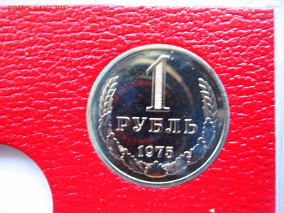 с 200 набор ГБ 1975 НЕПОЛНЫЙ ЛМД до 28.05.21 в 22:30 - IMG_5848.JPG
